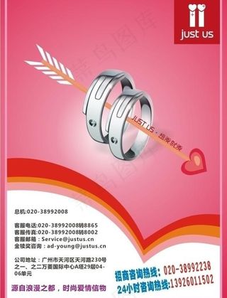 just us 爱神弓箭杂志单页广...