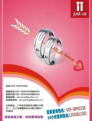 just us 爱神弓箭杂志单页广...