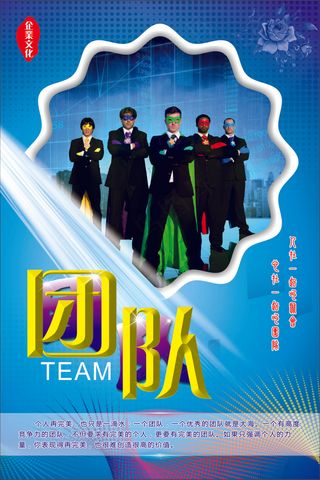 团队文化海报