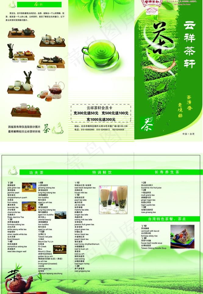 茶叶折页图片ai矢量模版下载