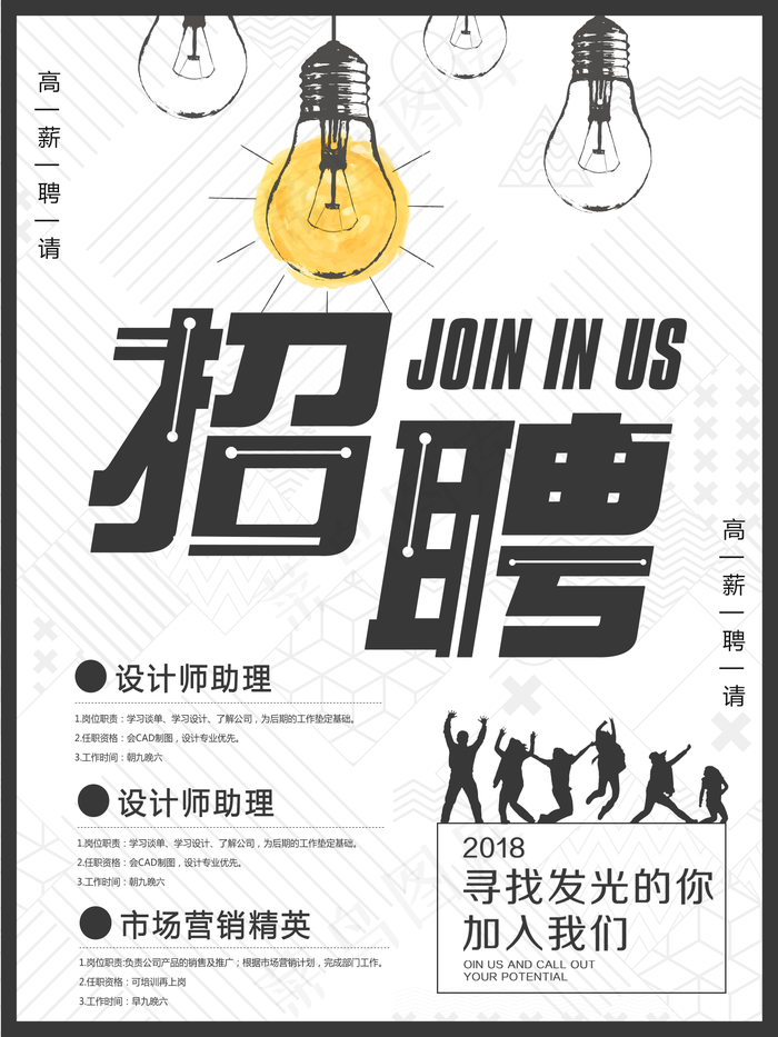 黑白简约招聘海报