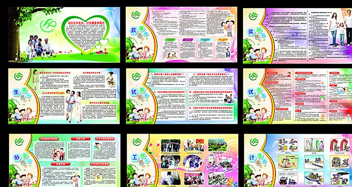 计划生育宣传栏图片(420X297)cdr矢量模版下载