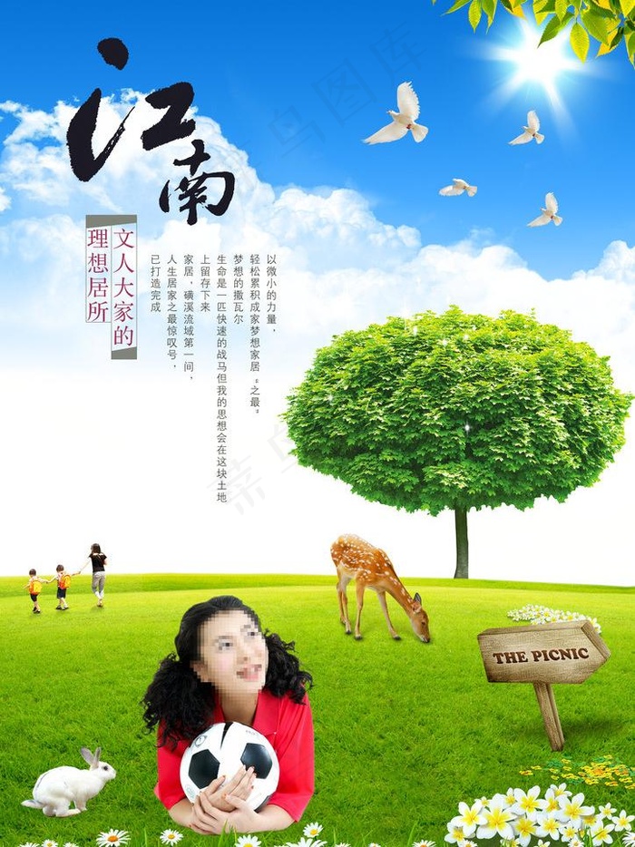 大自然风景图片psd模版下载