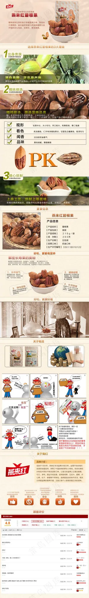 碧根果详情页设计