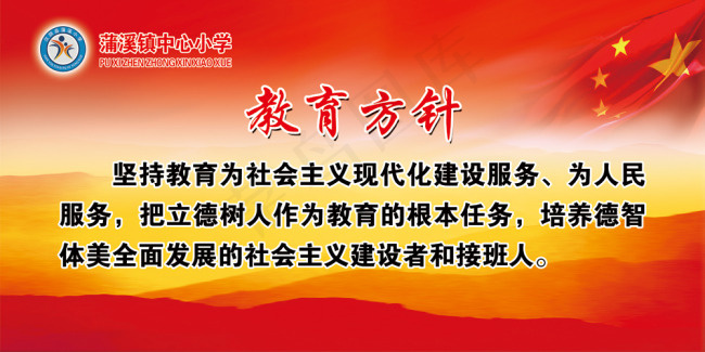 学校教育方针(6803X3402(DPI:72))psd模版下载
