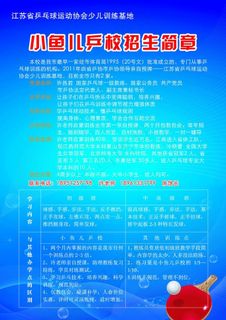 乒乓球培训海报图片