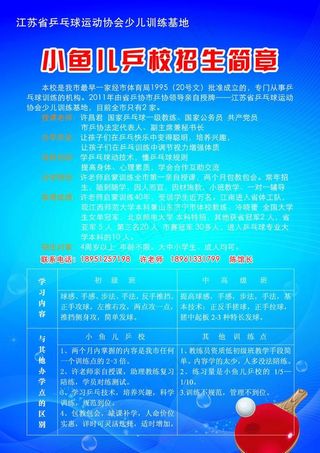 乒乓球培训海报图片