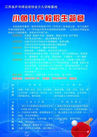 乒乓球培训海报图片
