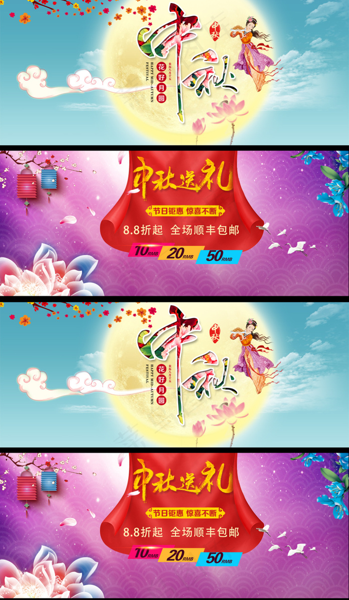 淘宝天猫中秋月圆海报首页店铺装修模...psd模版下载