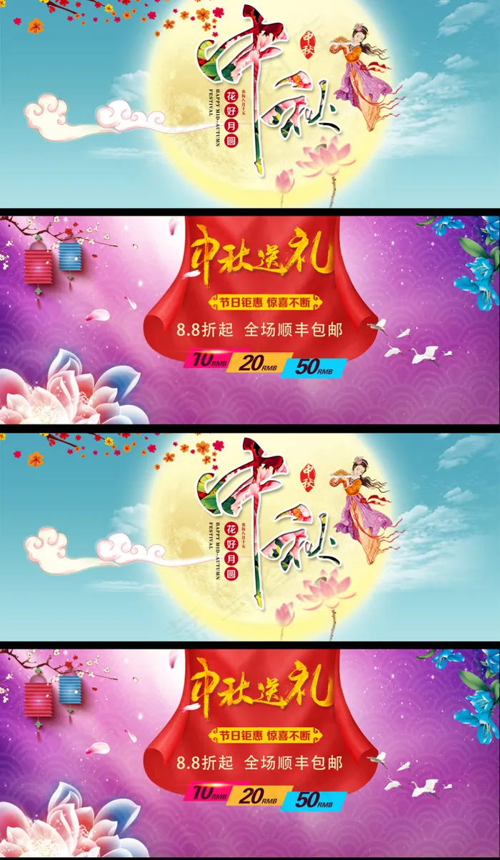淘宝天猫中秋月圆海报首页店铺装修模...psd模版下载