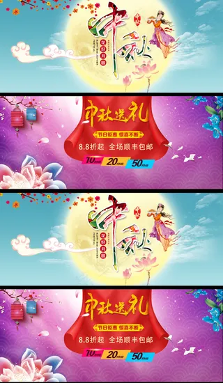 淘宝天猫中秋月圆海报首页店铺装修模...