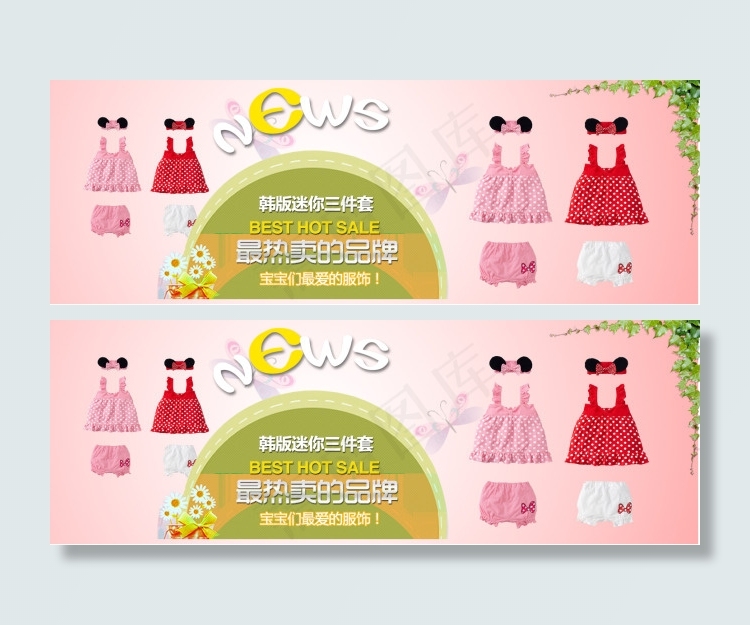 网店促销海报素材
