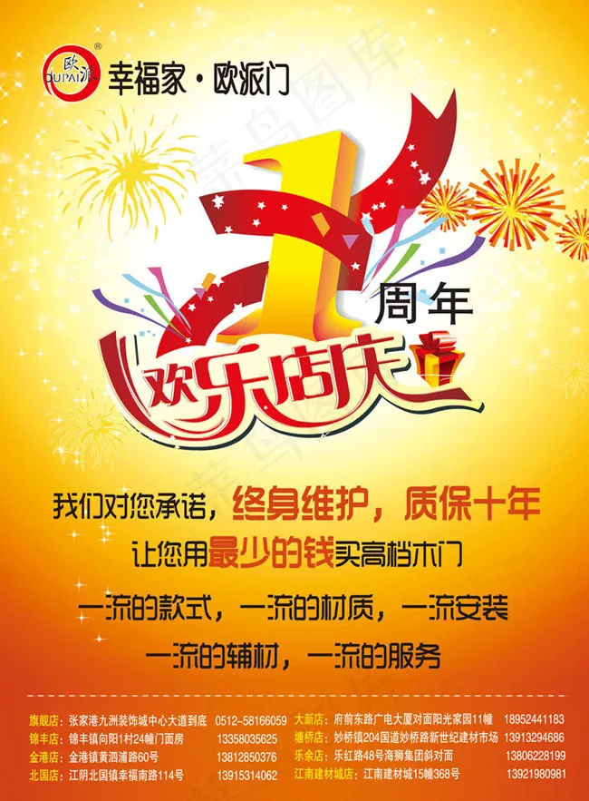 一周年欢乐店庆广告psd素材(3437X5031(DPI:300))psd模版下载