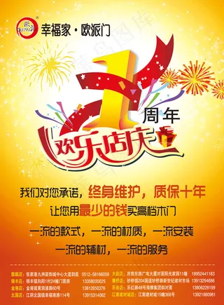 一周年欢乐店庆广告psd素材