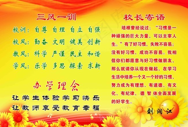 校长寄语展板模板下载(4620X3146(DPI:72))psd模版下载