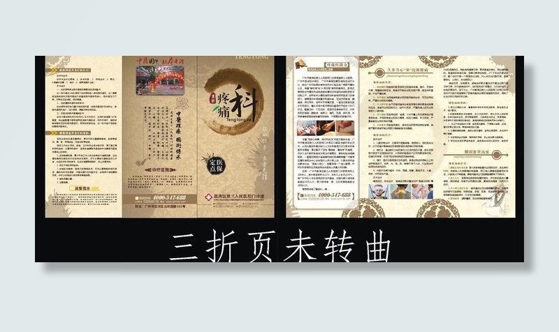 医院中医疼痛科三折页图片