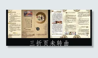医院中医疼痛科三折页图片