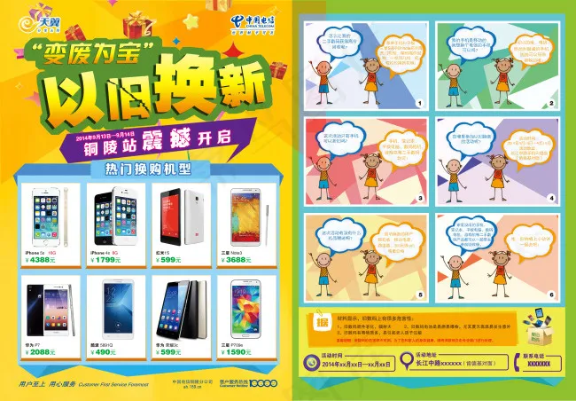 以旧换新单页psd模版下载
