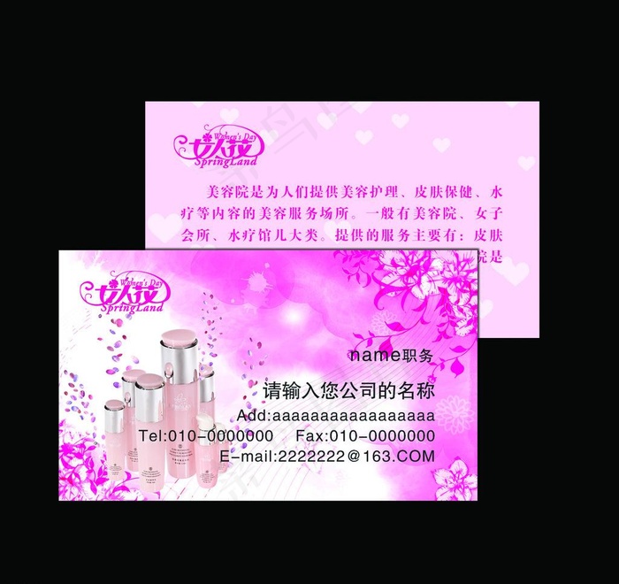 化妆品名片图片