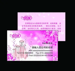 化妆品名片图片