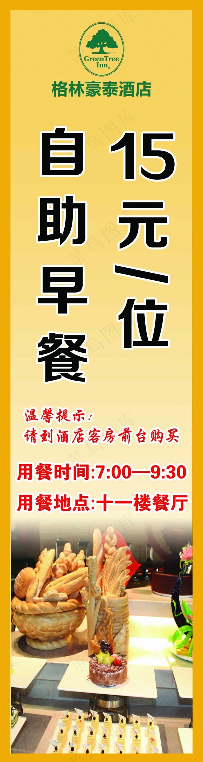 格林豪泰psd模版下载