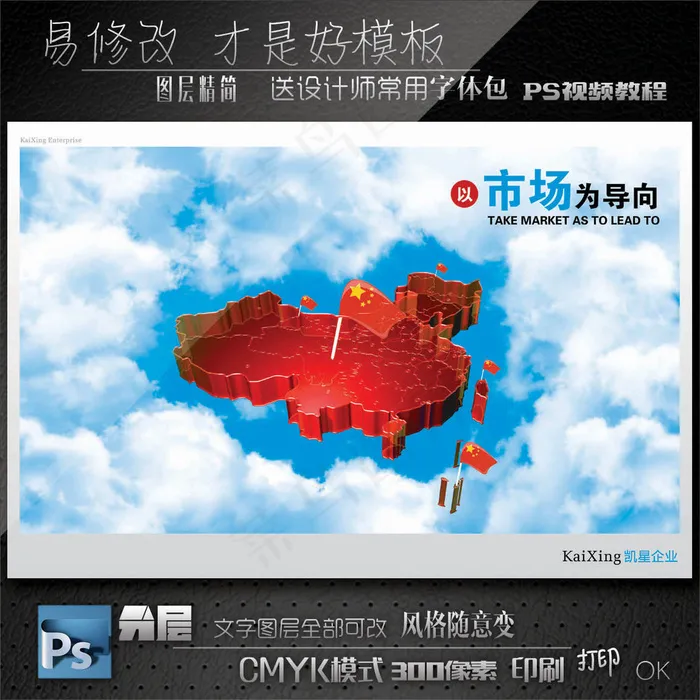 公司理念市场psd模版下载