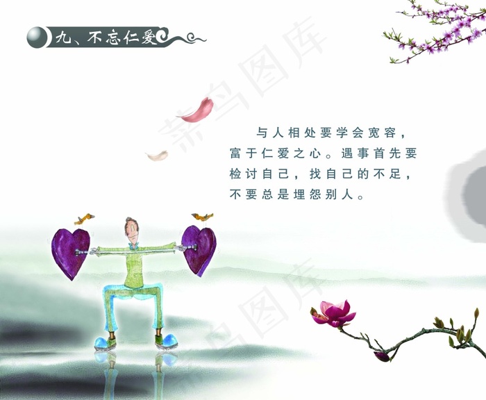 不忘仁爱(4130X3402(DPI:72))psd模版下载