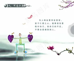 不忘仁爱