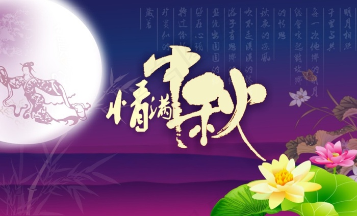 情满中秋cdr矢量模版下载