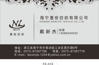 欧式花纹纺织公司名片
