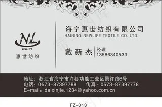 欧式花纹纺织公司名片