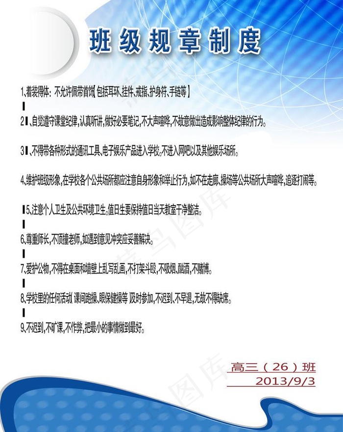 班级规章制度图片