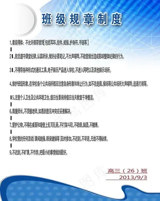 班级规章制度图片