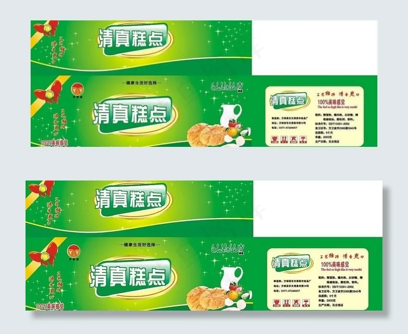 清真蛋糕图片cdr矢量模版下载