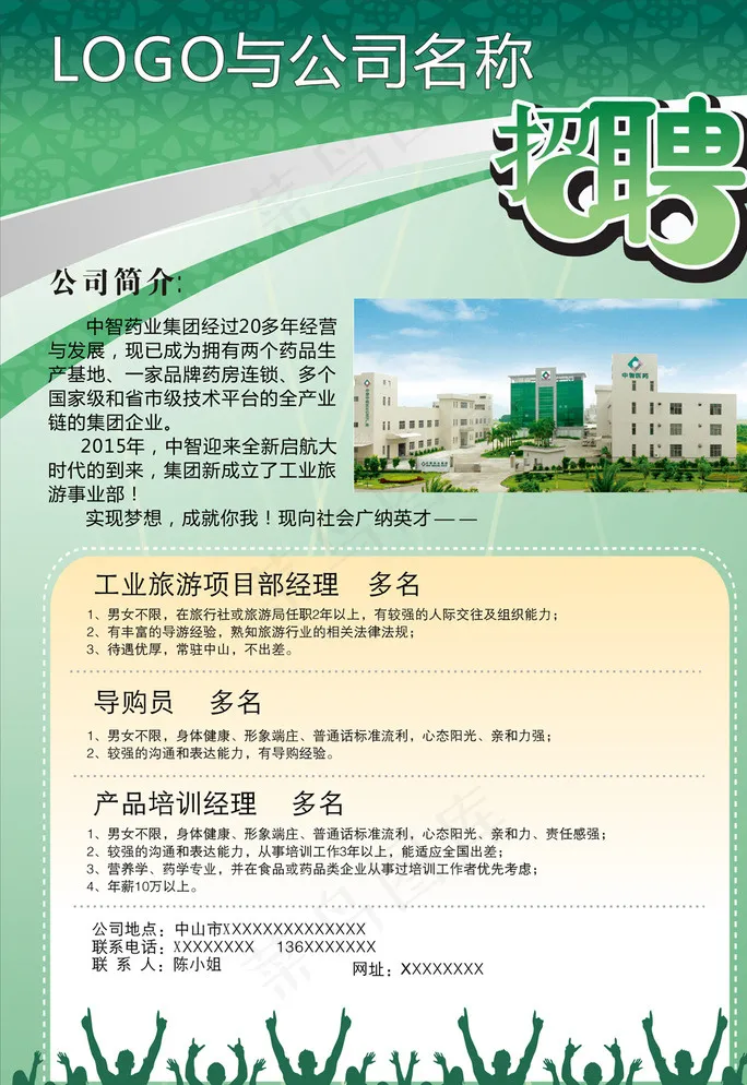 公司招聘海报图片cdr矢量模版下载