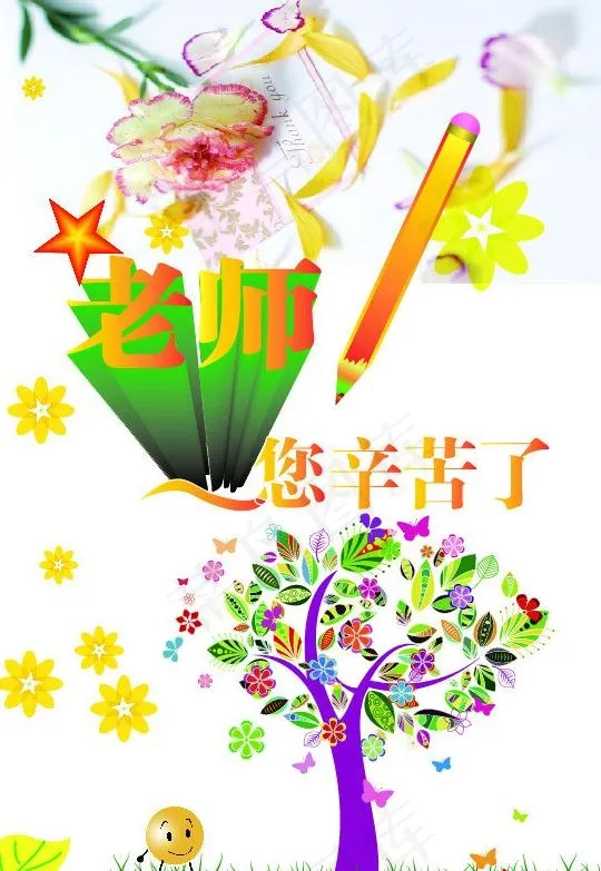 老师您辛苦了图片ai矢量模版下载