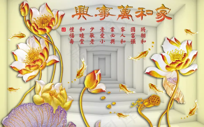 3D空间家和万事兴彩雕荷花背景墙(9071X5669(DPI:72))psd模版下载