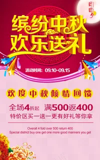 缤纷中秋海报