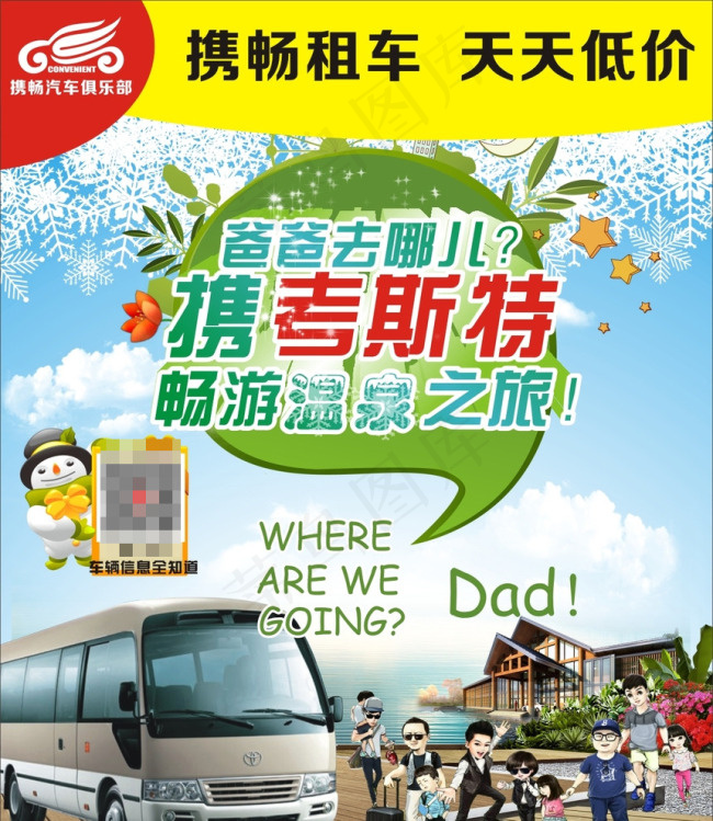 爸爸去哪儿考斯特