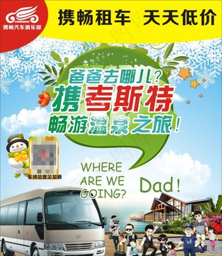 爸爸去哪儿考斯特