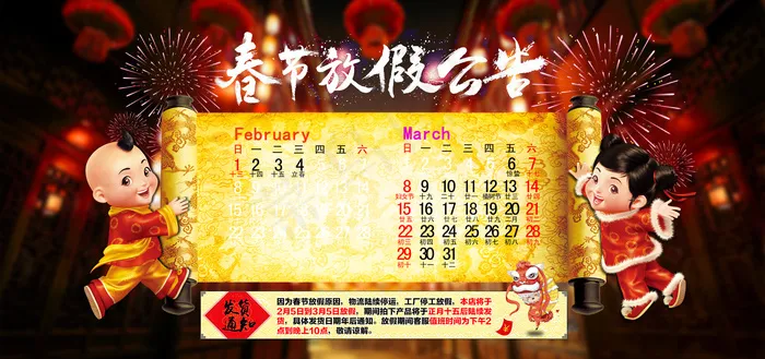 2016猴年春节放假公告海报PSD...psd模版下载