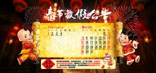 2016猴年春节放假公告海报PSD...