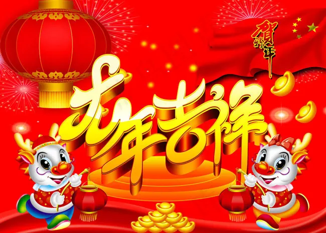 龙年吉祥海报设计PSD素材(4724X3543(DPI:300))psd模版下载