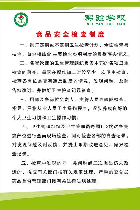 食品安全检查制度cdr矢量模版下载