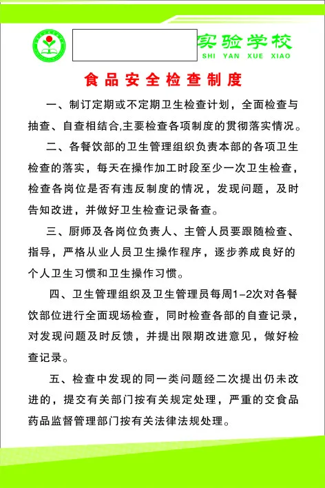 食品安全检查制度cdr矢量模版下载