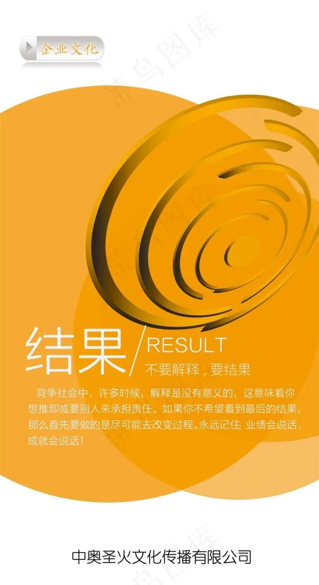 公司企业文化设计展板psd模版下载