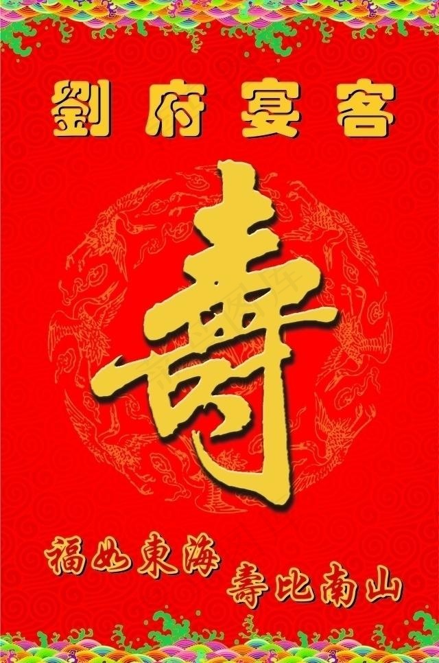 寿宴图片ai矢量模版下载