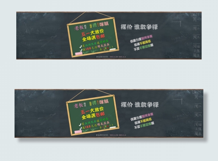 京东淘宝茶叶店铺大图五一劳动节广告...psd模版下载
