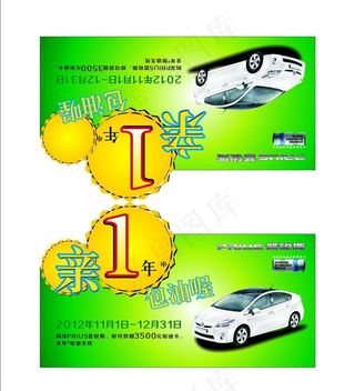 车顶牌 普锐斯图片