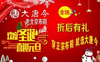 欢度圣诞喜迎元旦